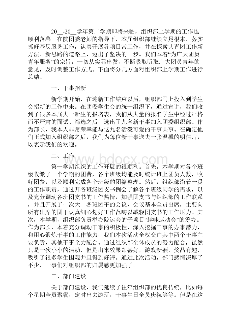 组织部工作总结1500字.docx_第3页