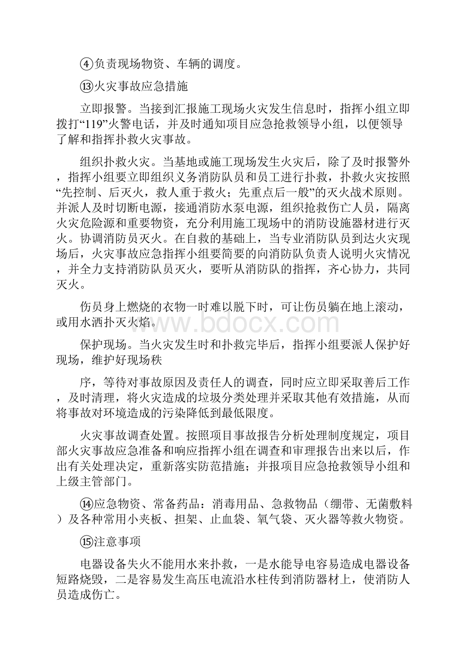 有限空间防水作业安全措施.docx_第3页