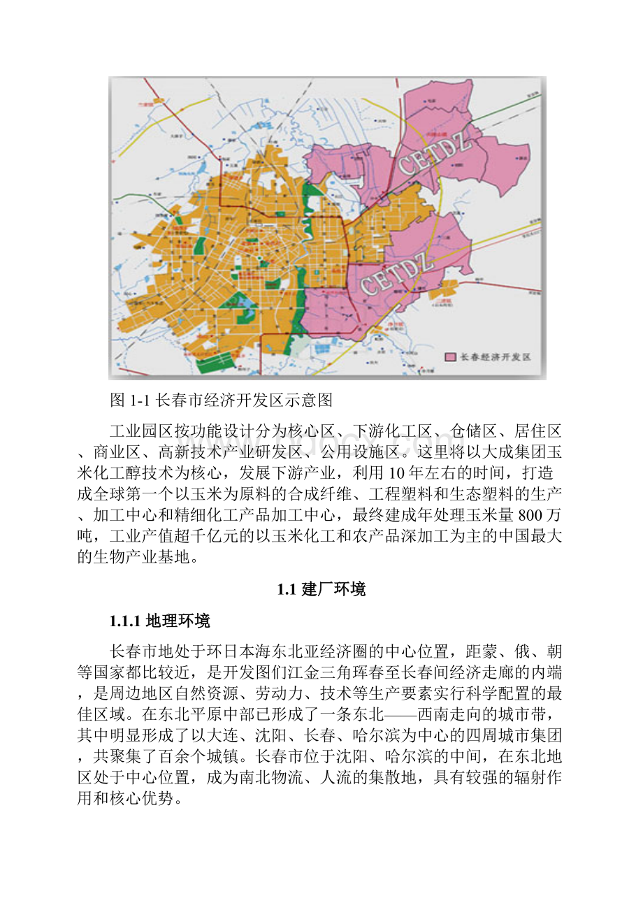 年产20万吨ea项目可行性研究报告醋酸乙酯生产项目.docx_第2页