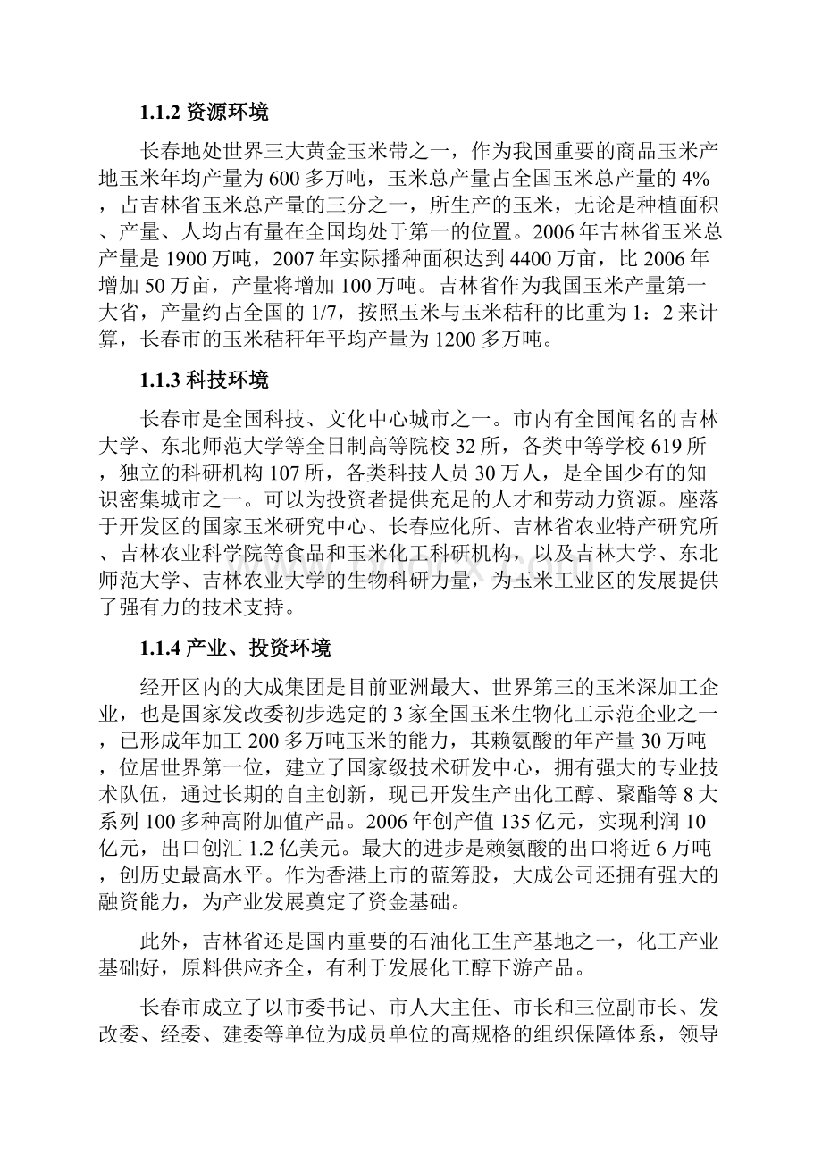 年产20万吨ea项目可行性研究报告醋酸乙酯生产项目.docx_第3页