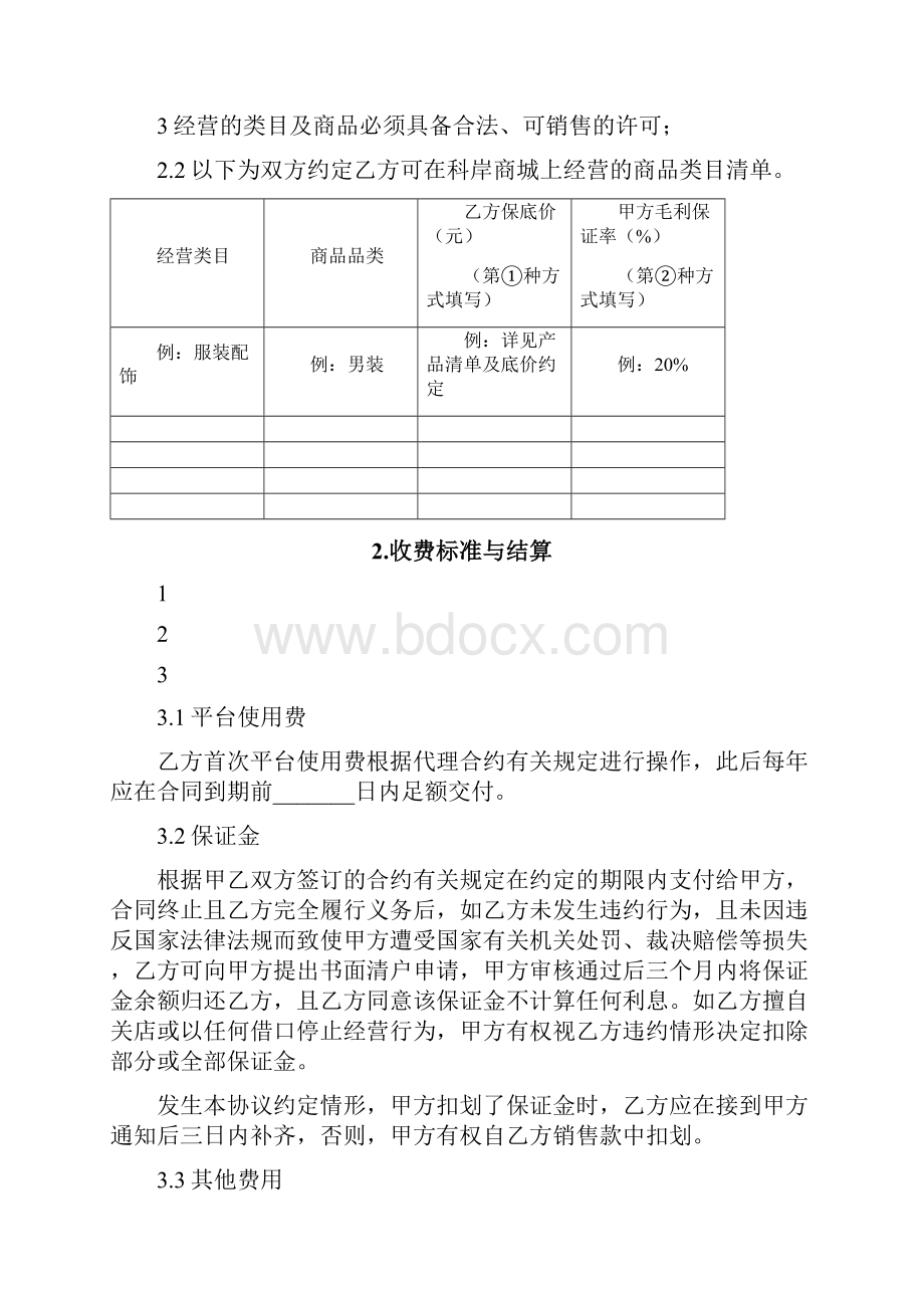 平台合作协议.docx_第3页