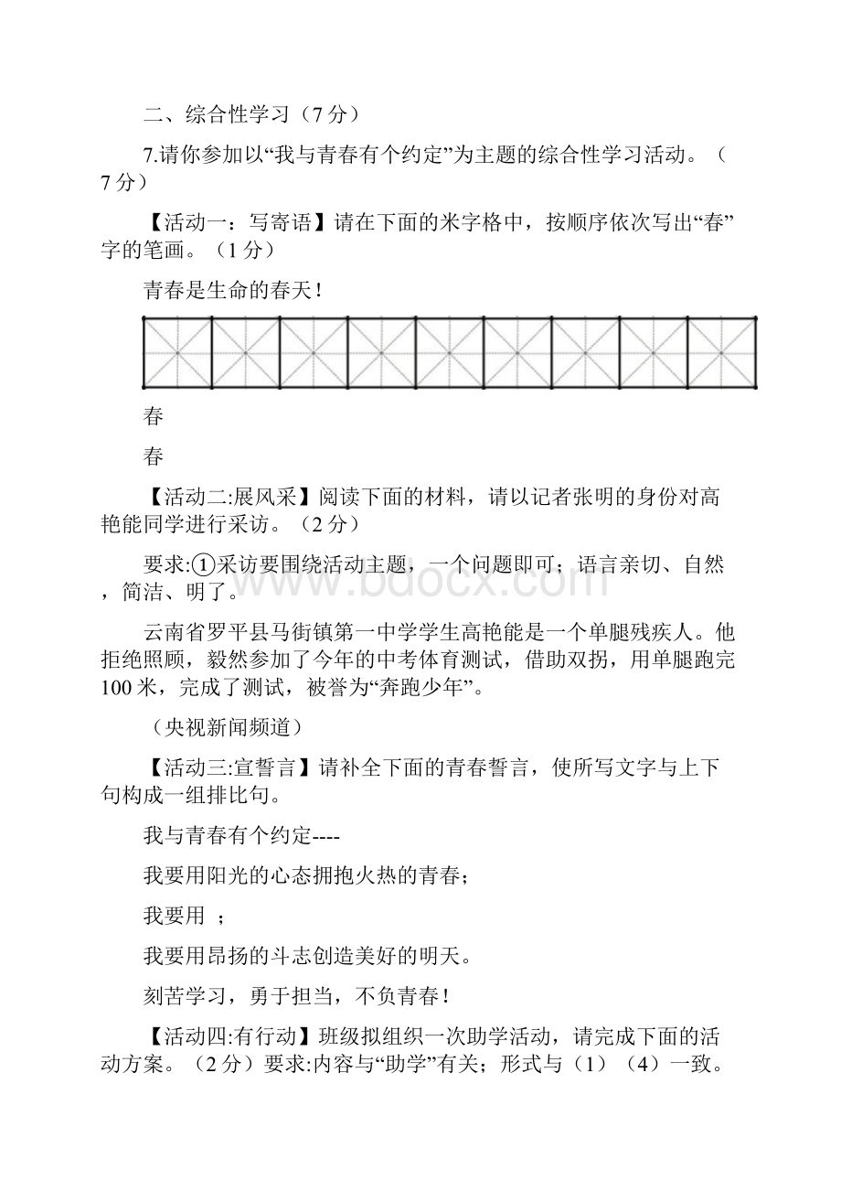 最新陕西省中考语文试题及答案资料.docx_第3页