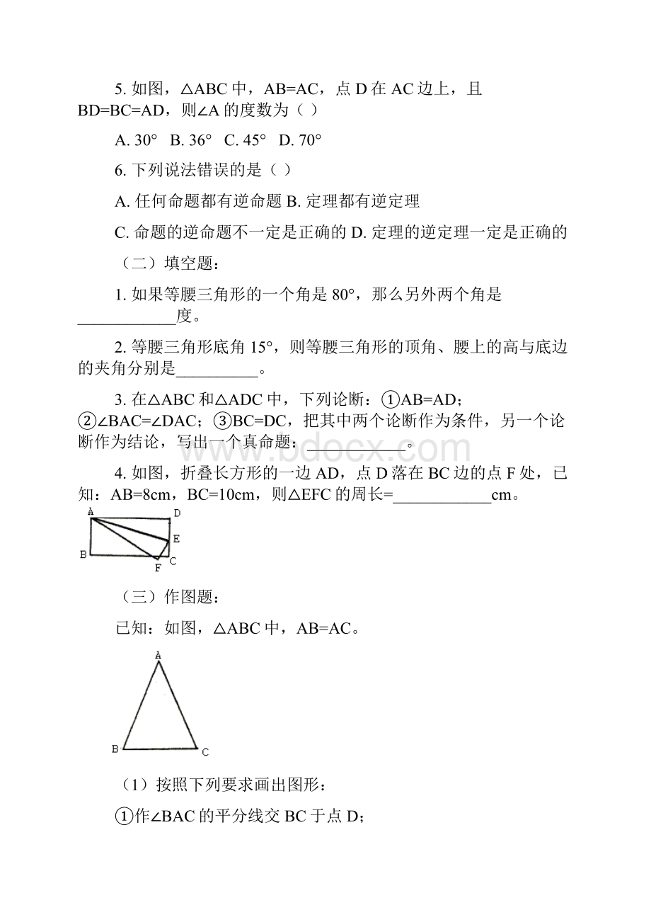 北师大版九年级数学上册第一章证明二试题大全.docx_第2页