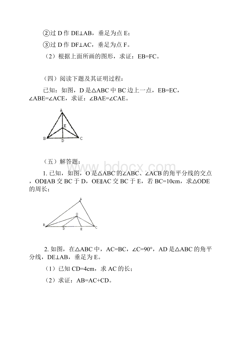 北师大版九年级数学上册第一章证明二试题大全.docx_第3页