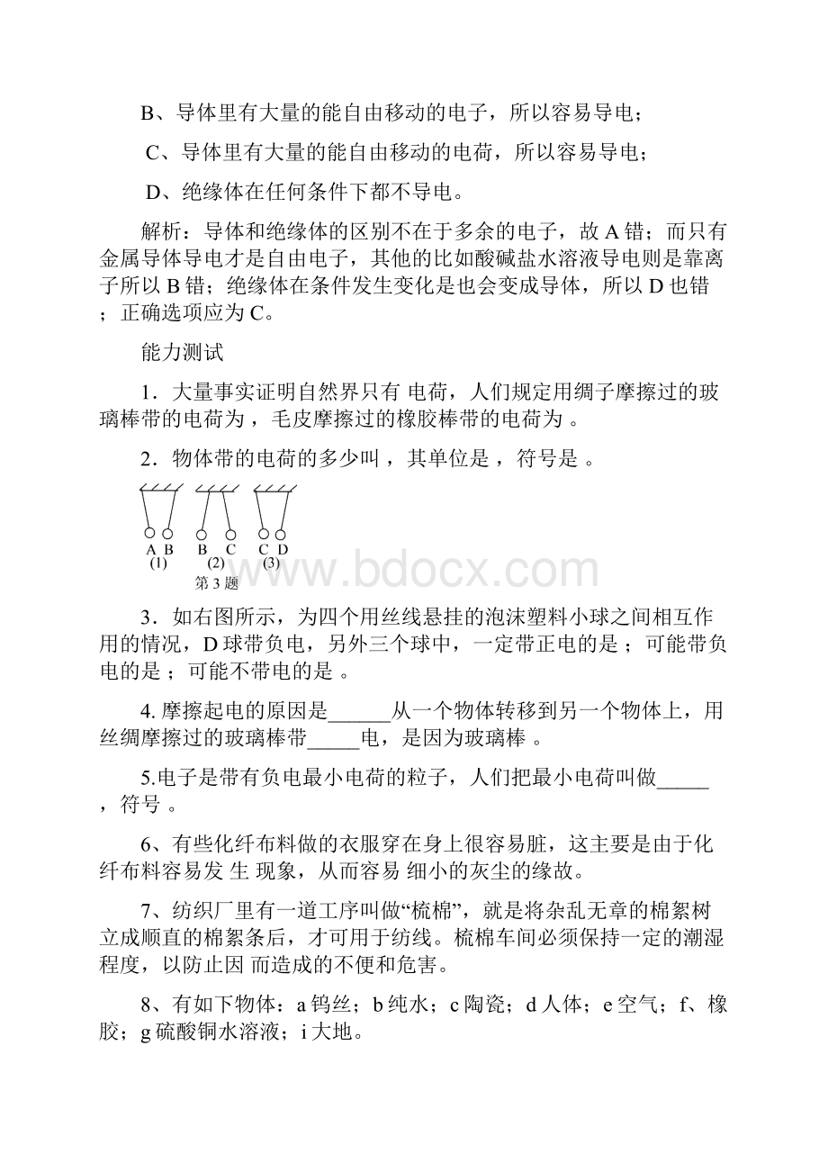 电流和电路同步练习题.docx_第3页