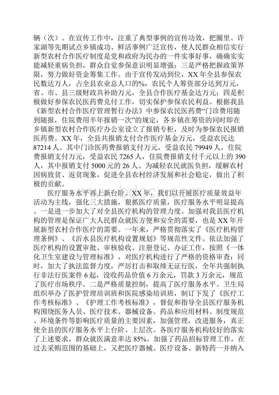 卫生局长在全县卫生工作会议上的讲话.docx_第2页