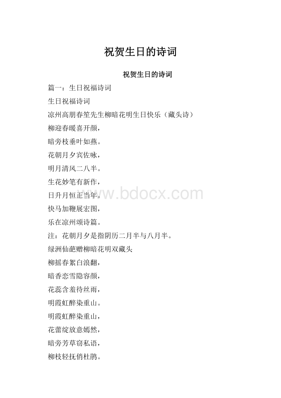 祝贺生日的诗词.docx_第1页