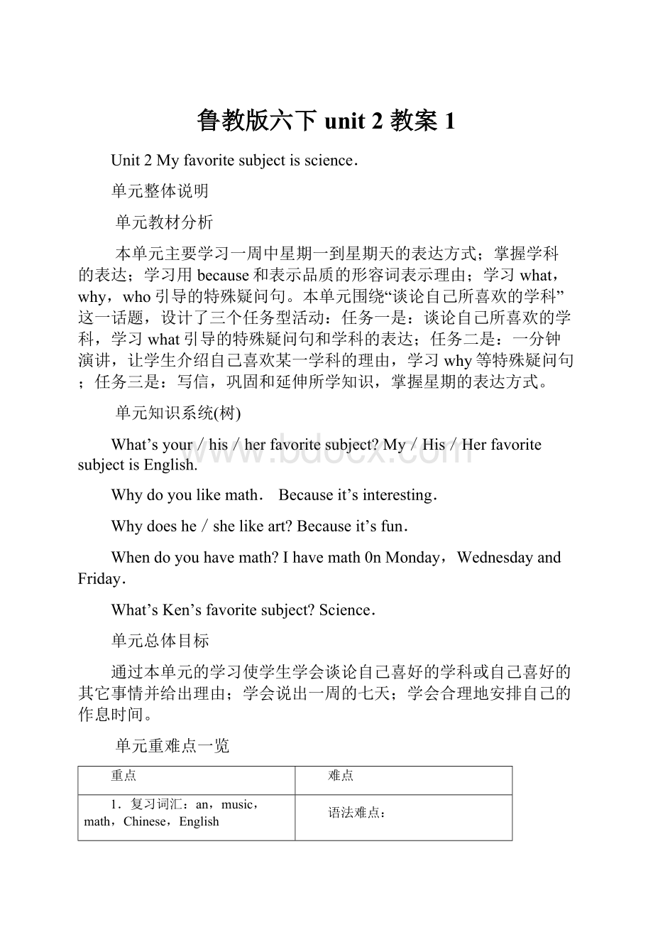 鲁教版六下 unit 2 教案1.docx