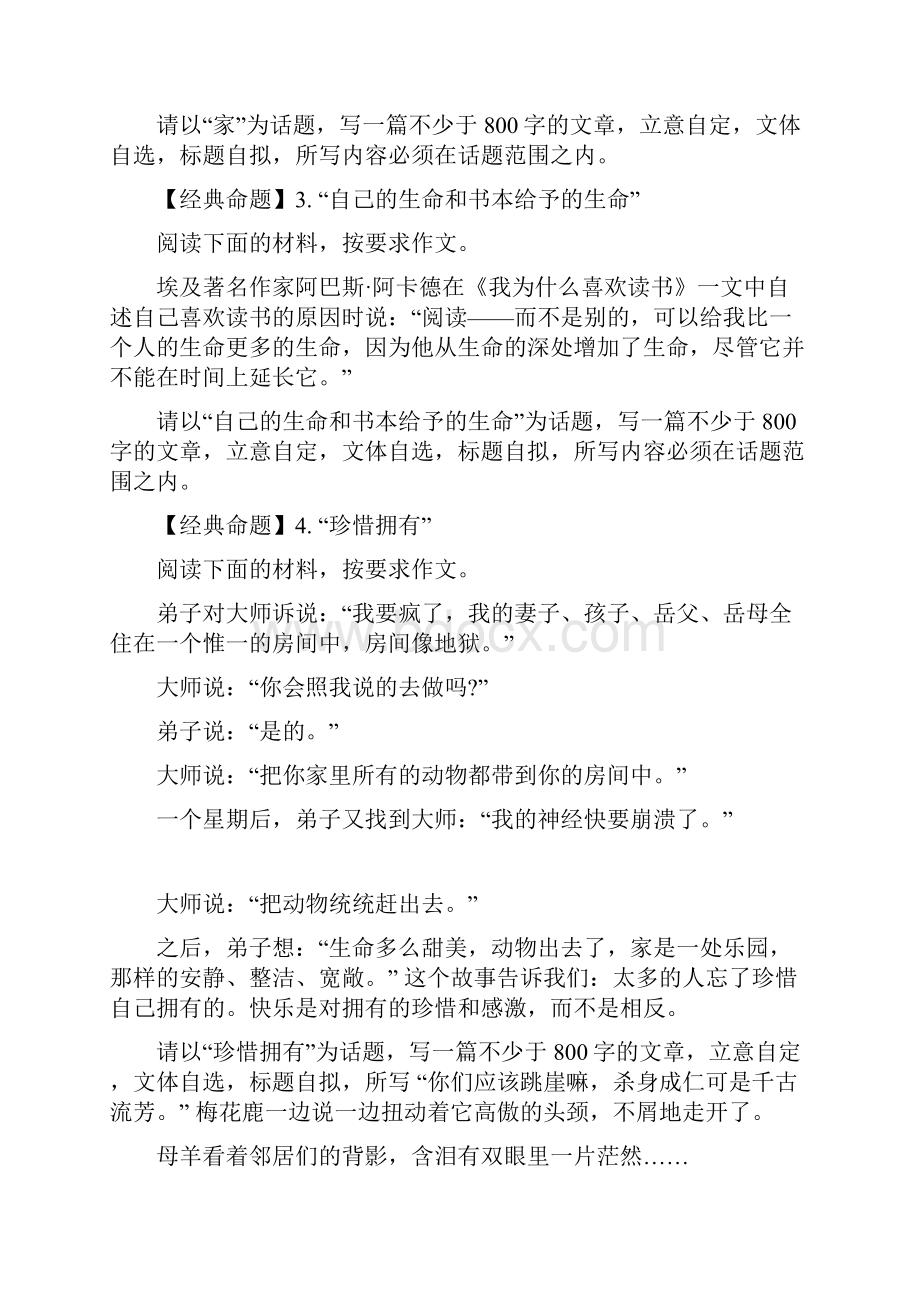 高考作文高考作文经典话题100篇.docx_第2页