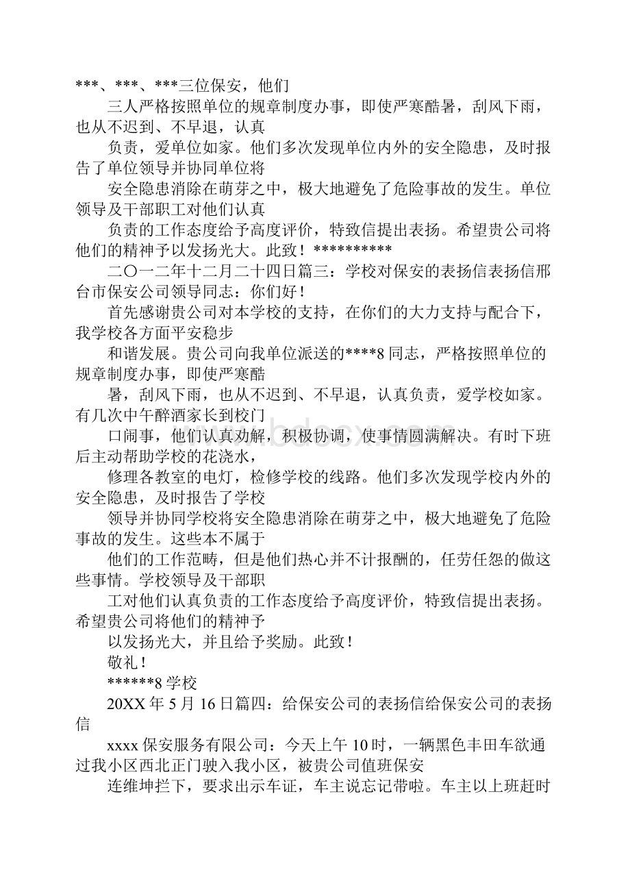 给业委会送表扬信.docx_第2页