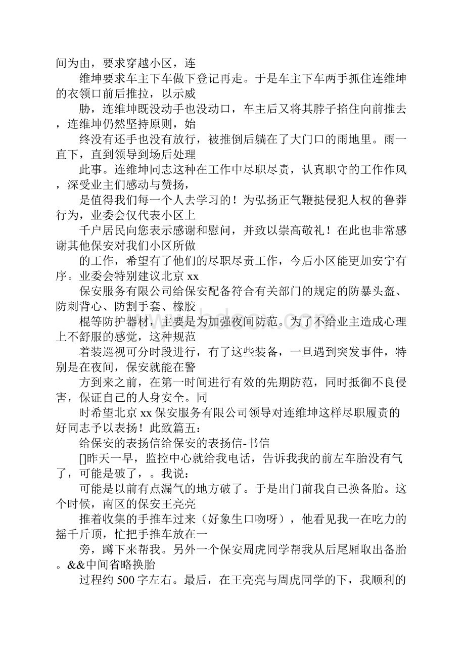 给业委会送表扬信.docx_第3页