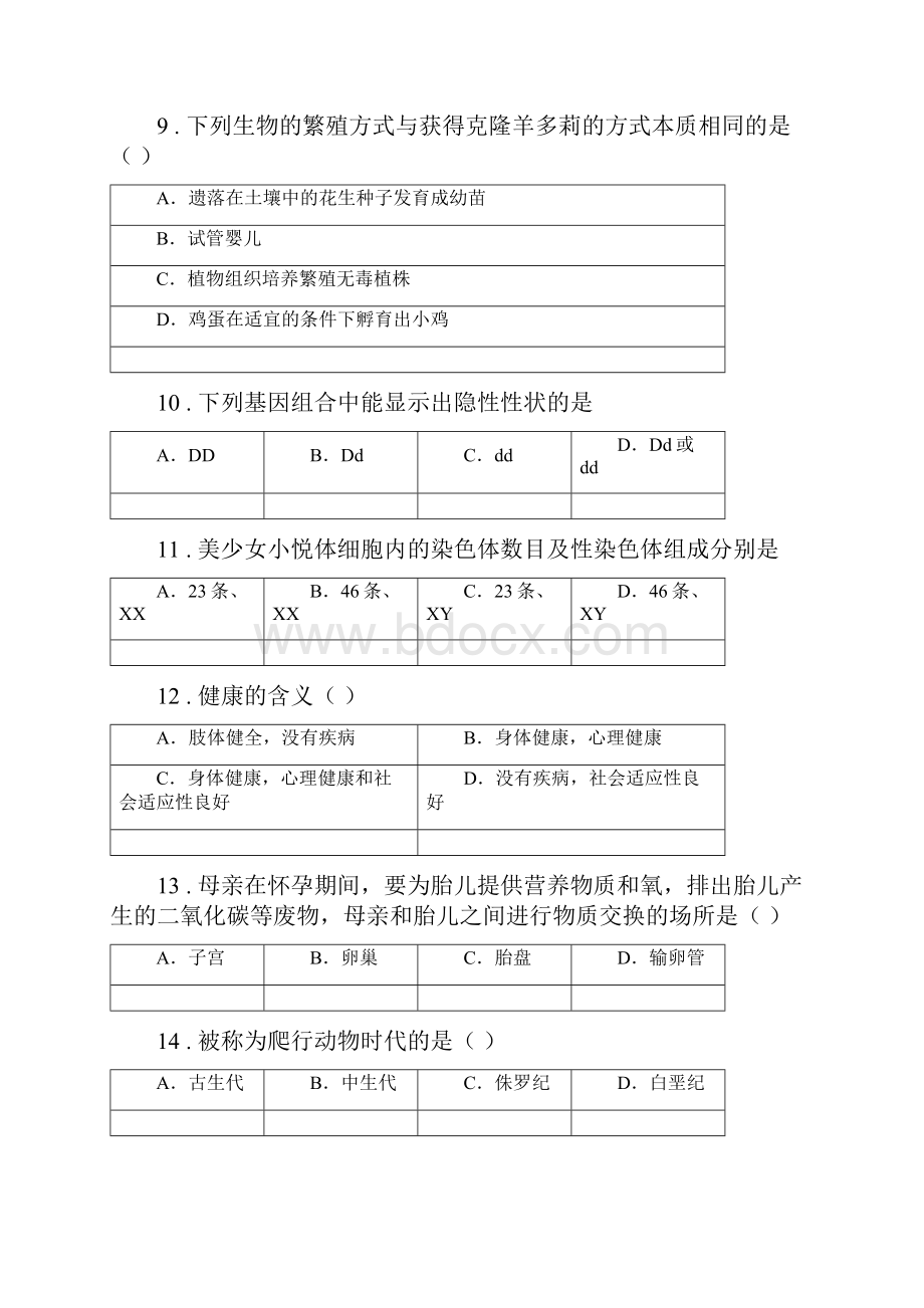 人教版新课程标准版八年级下学期期中考试生物试题I卷新版.docx_第3页