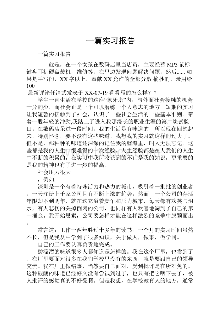 一篇实习报告.docx