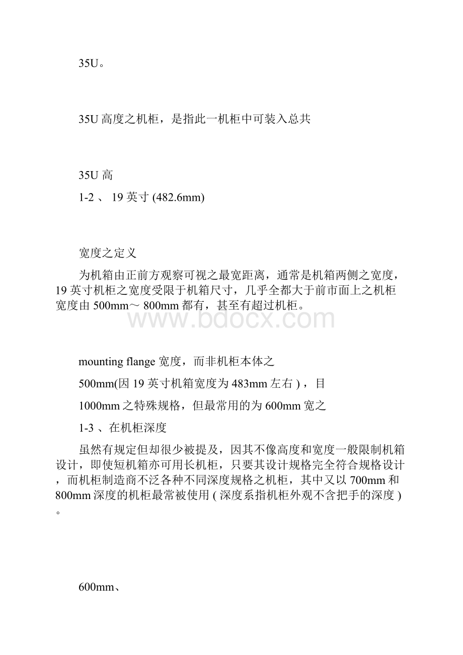 in机柜箱设计规范docx.docx_第3页