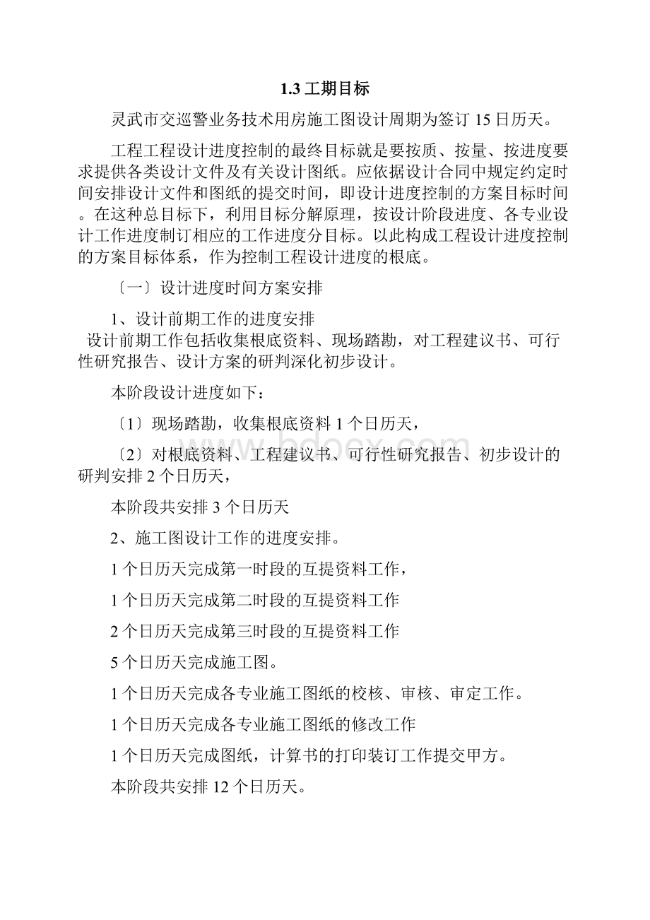 施工图设计组织实施计划方案.docx_第3页