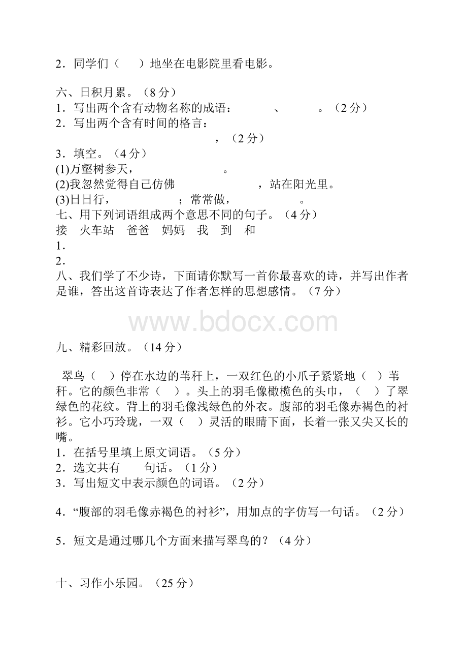 人教版三年级语文下册期中抽测试题14.docx_第2页