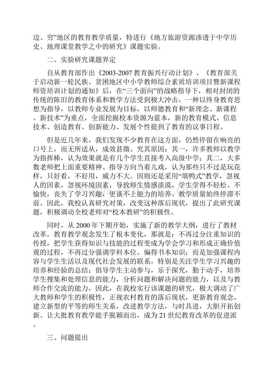 湘西自治州教育科学规划课题.docx_第2页