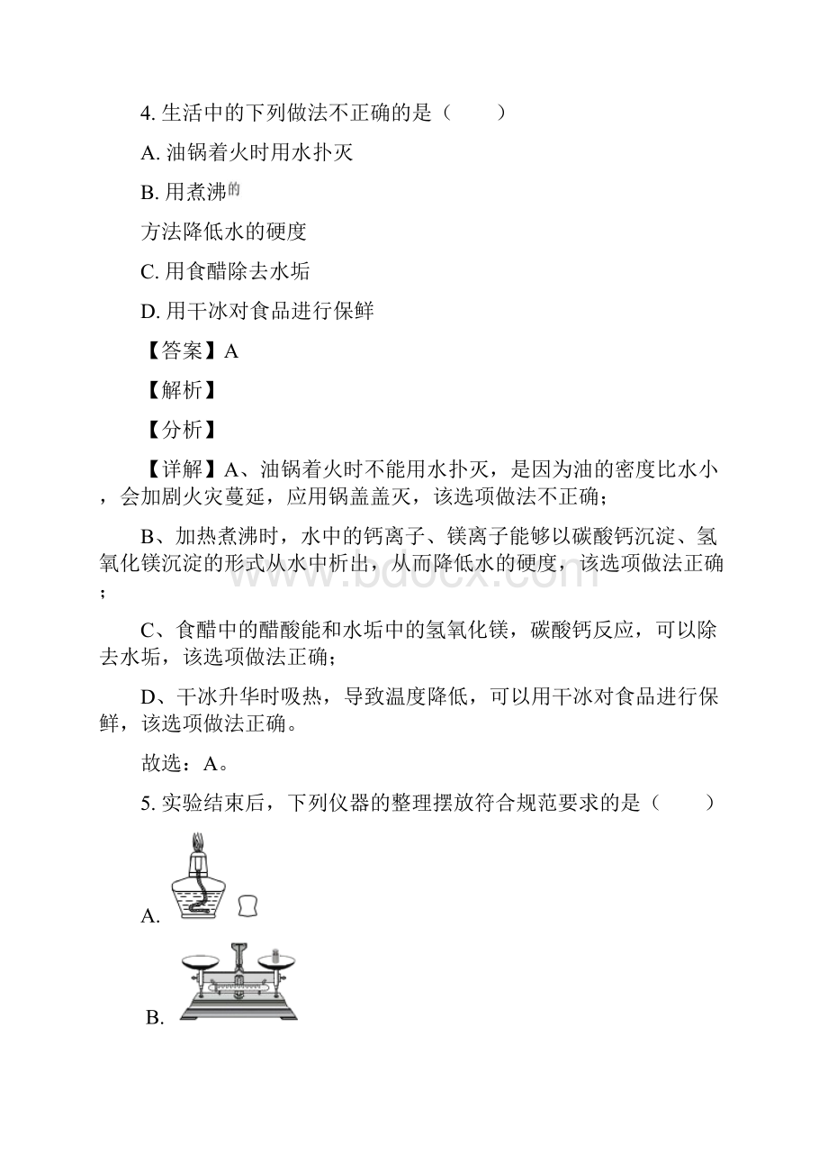 精品解析陕西省中考化学试题副卷解析版.docx_第3页