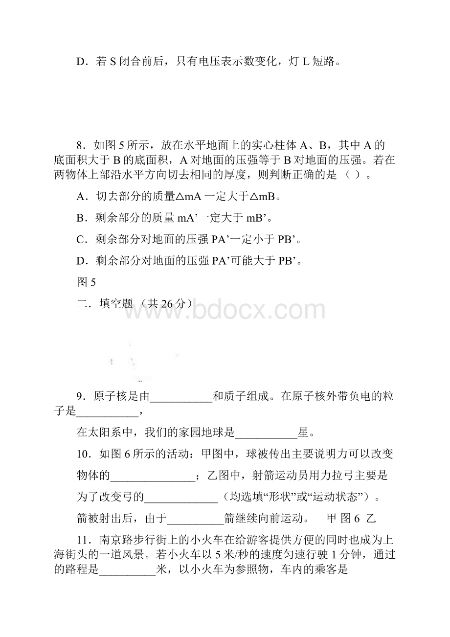 上海市杨浦区物理三模试题.docx_第3页