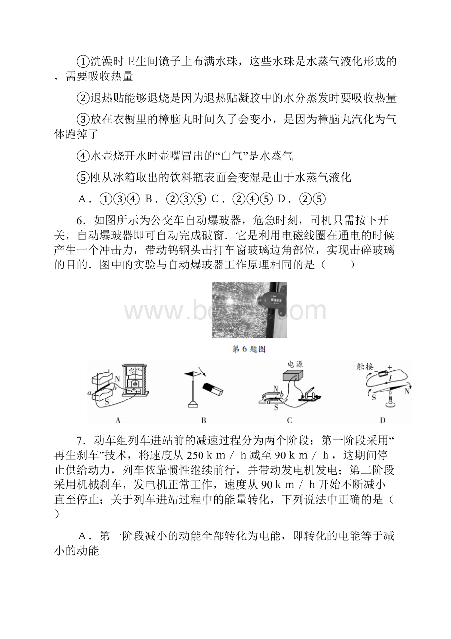 山东省东营市初中学业水平考试物理模拟黑白卷黑卷word版包含答案.docx_第3页