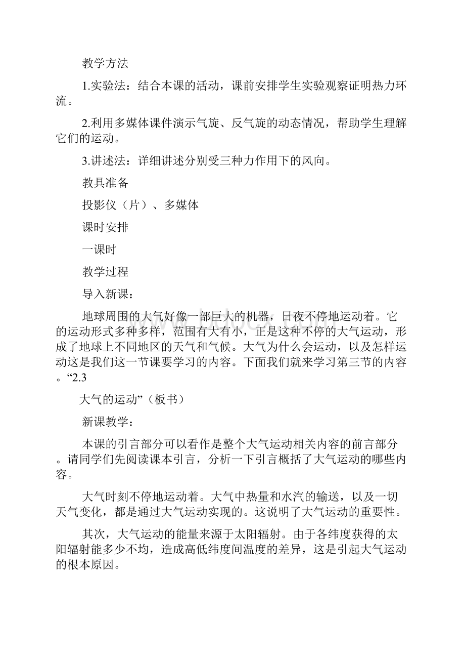 高中地理必修一《大气的运动》教学设计一.docx_第2页