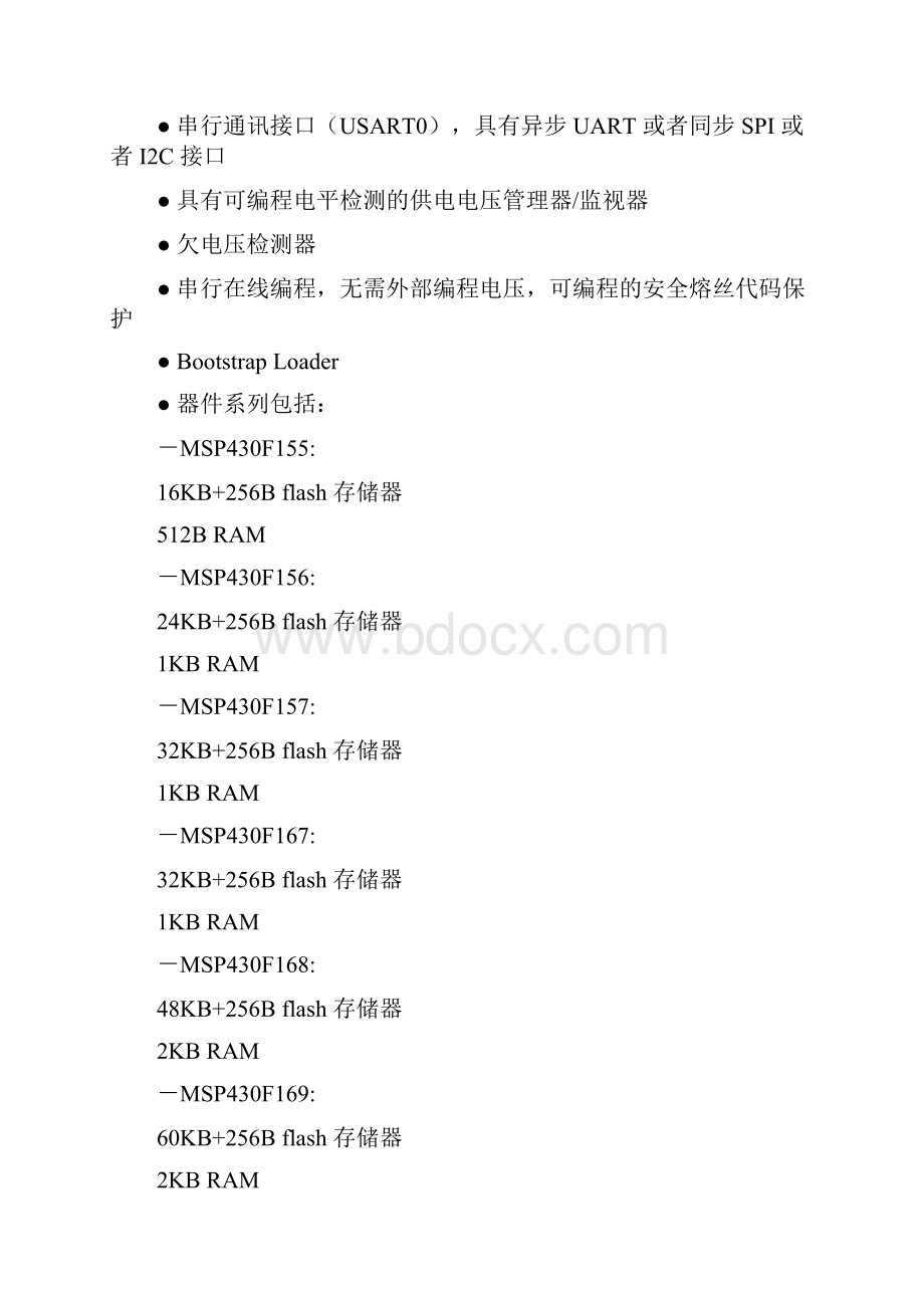 MSP430混合信号微控制器毕业论文中英文资料对照外文翻译文献.docx_第2页