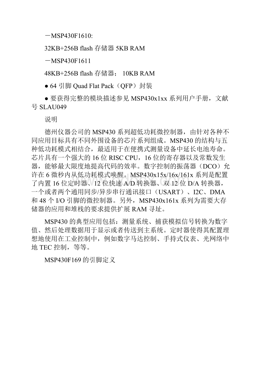 MSP430混合信号微控制器毕业论文中英文资料对照外文翻译文献.docx_第3页