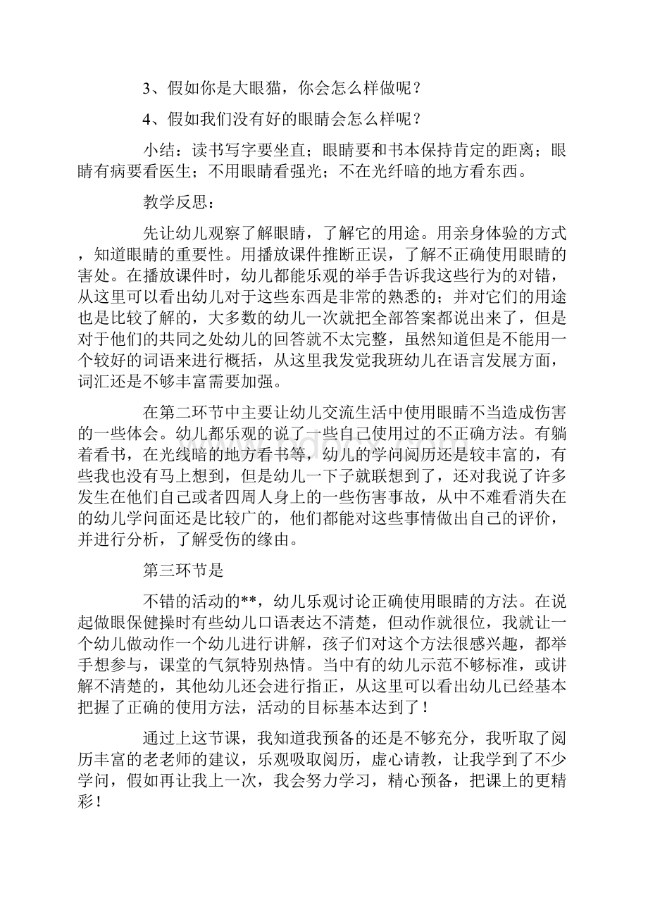 保护眼睛大班教案.docx_第2页