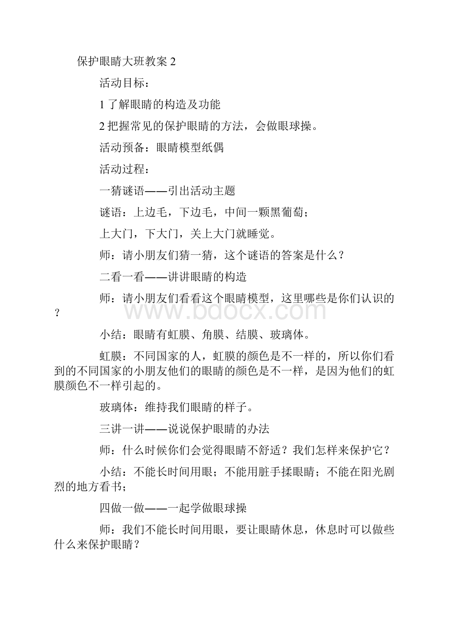 保护眼睛大班教案.docx_第3页