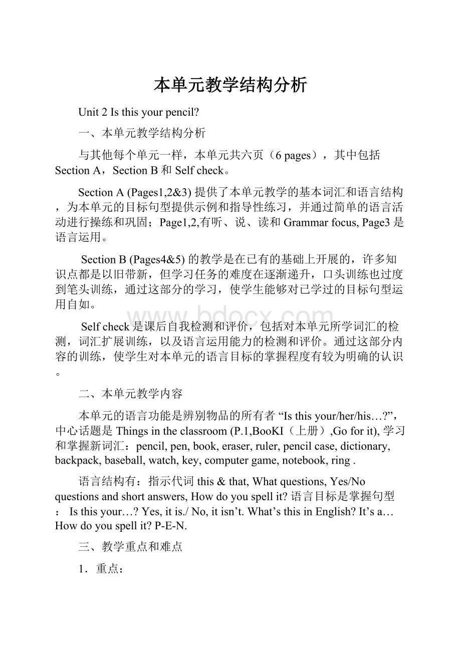 本单元教学结构分析.docx