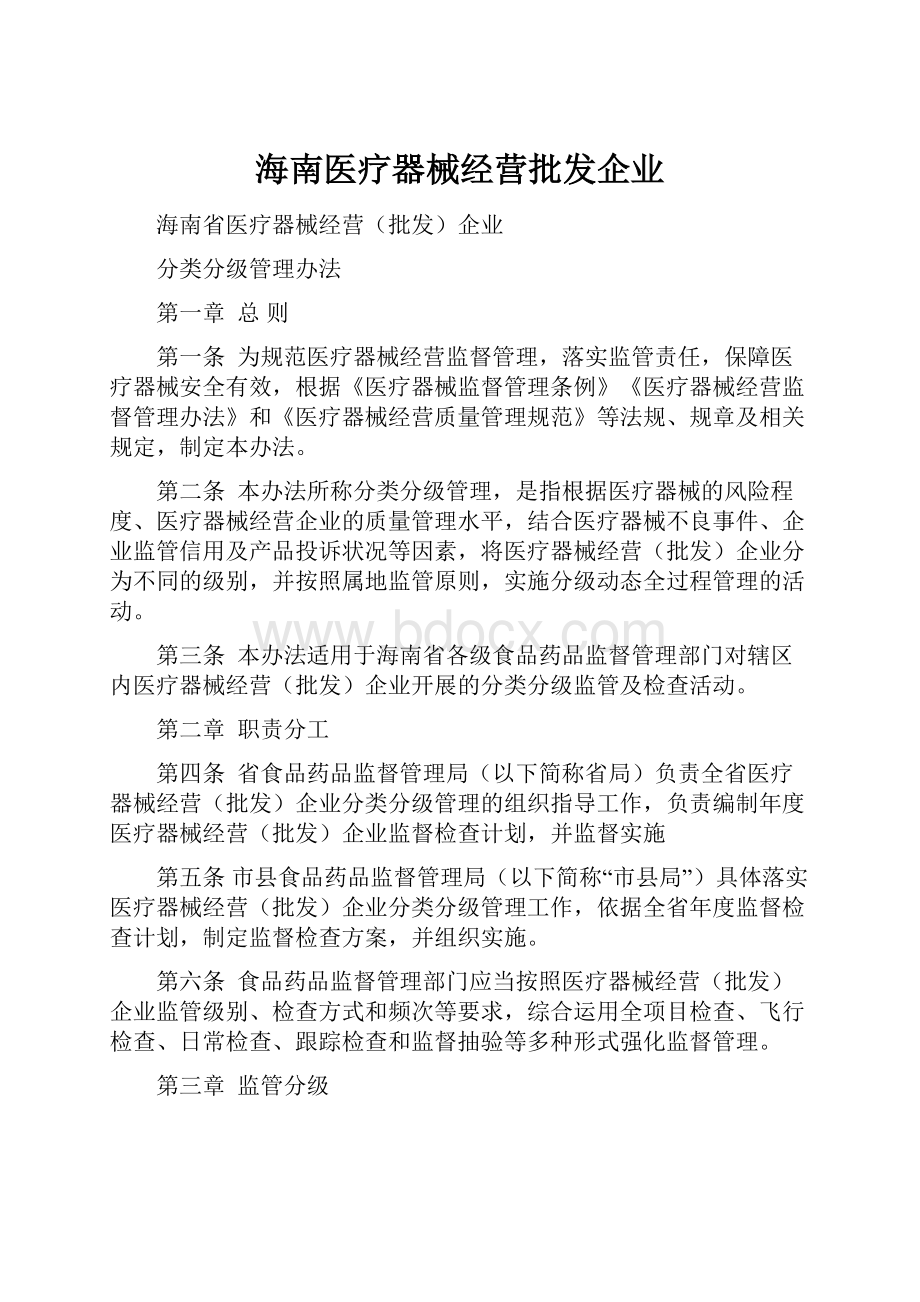 海南医疗器械经营批发企业.docx_第1页