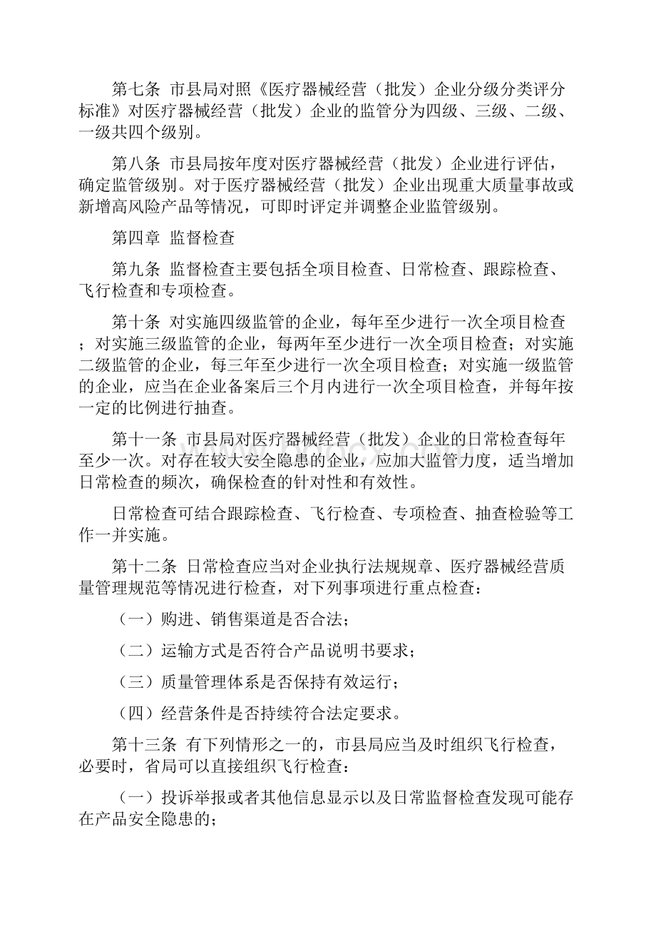 海南医疗器械经营批发企业.docx_第2页