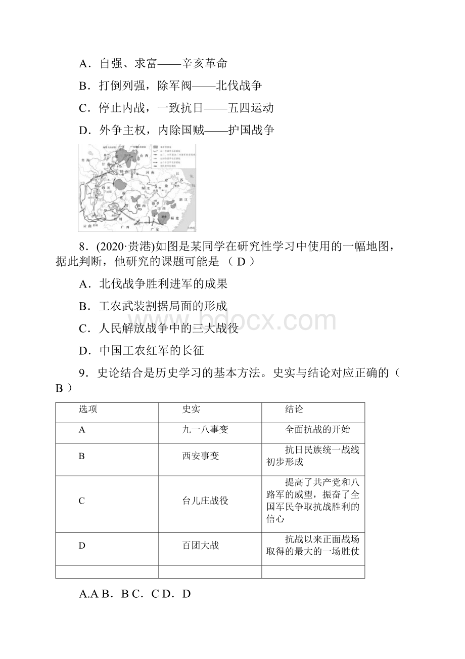 四川省中考历史复习试题及答案2.docx_第3页