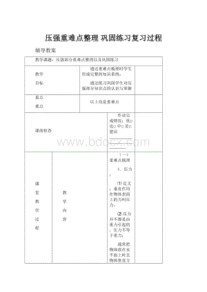 压强重难点整理巩固练习复习过程.docx