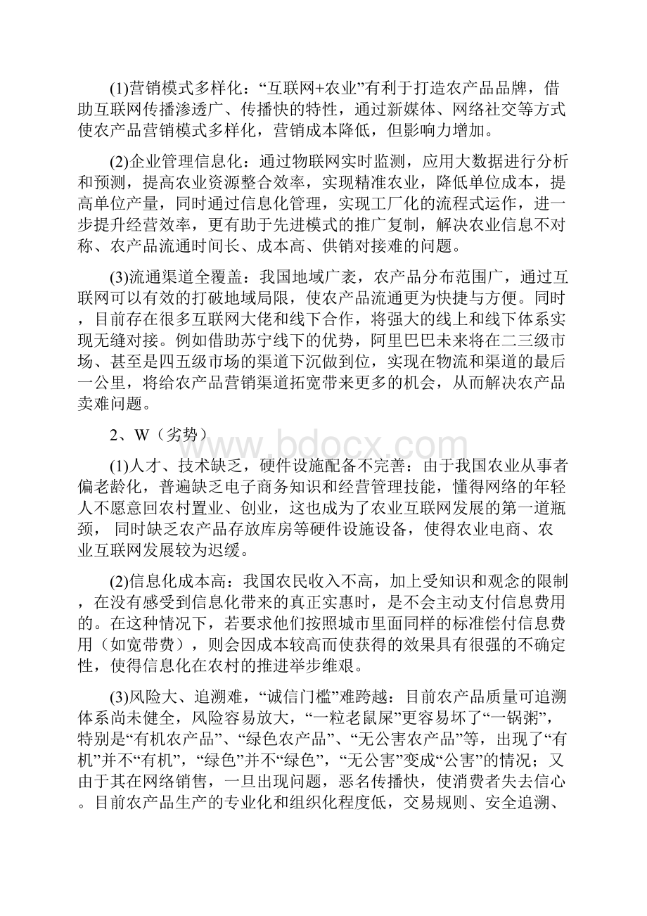 互联网+农业行业分析报告.docx_第3页