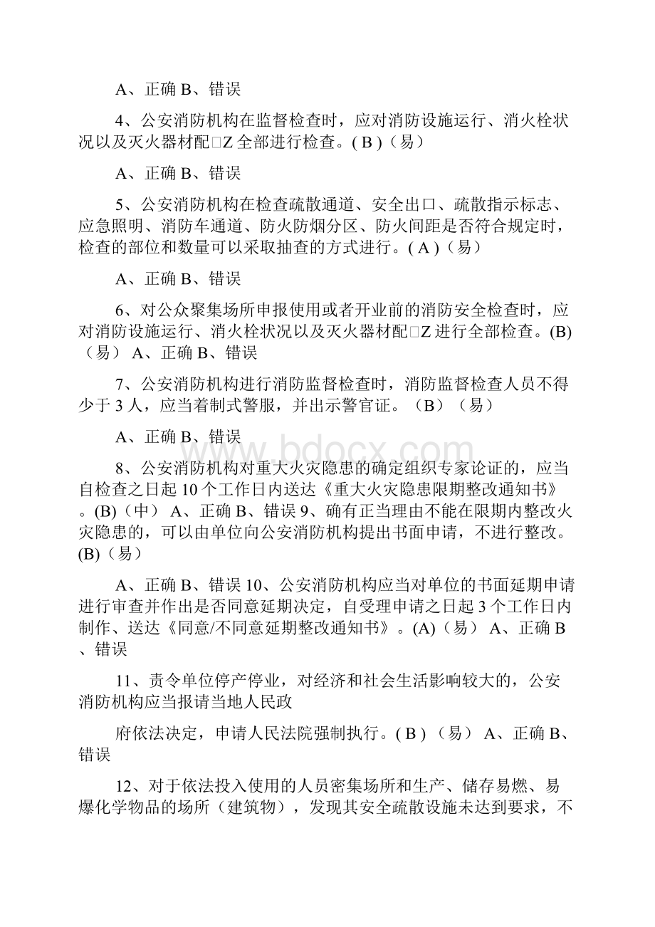 消防基础知识判断题.docx_第2页