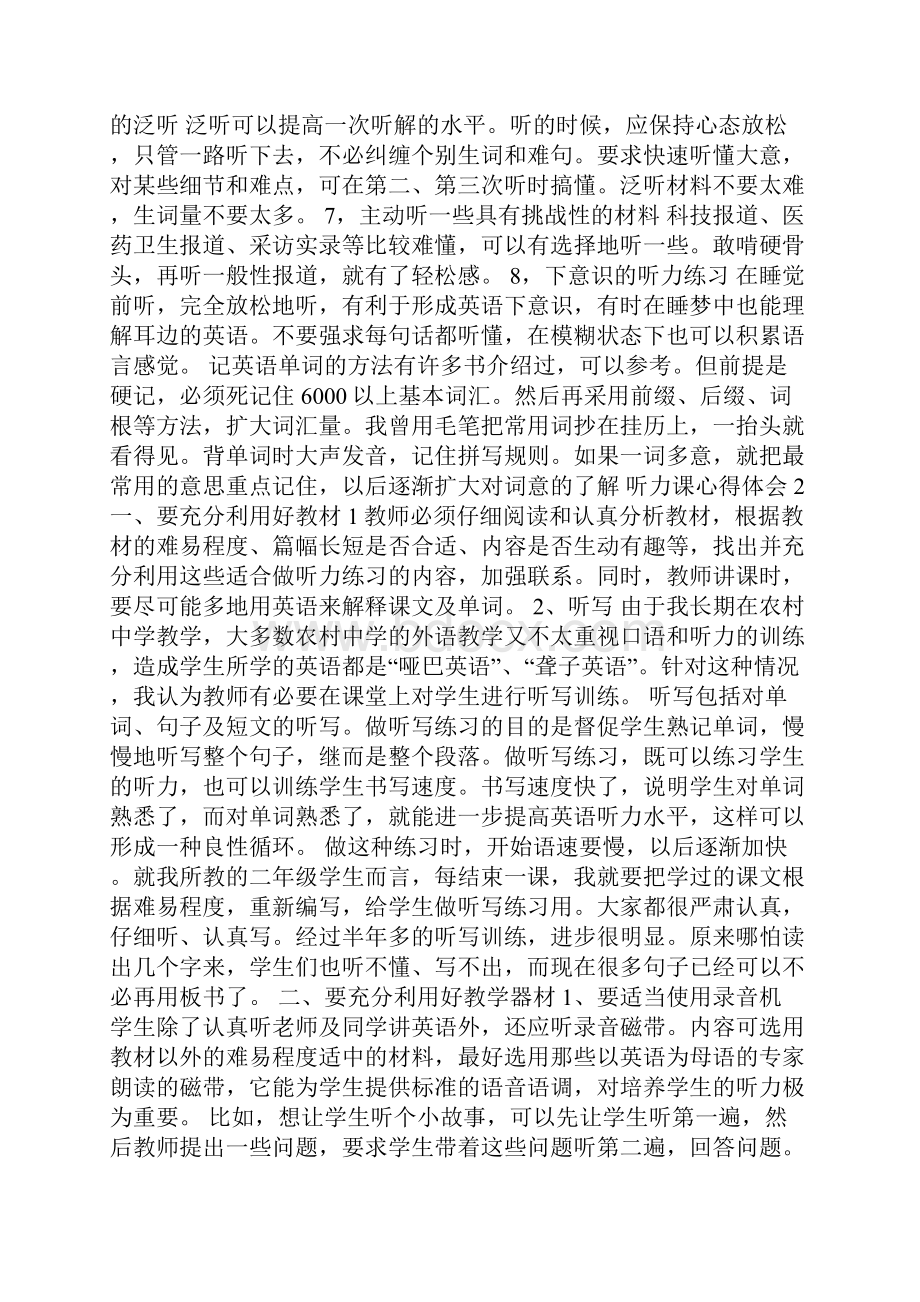 听力课心得体会5篇.docx_第2页