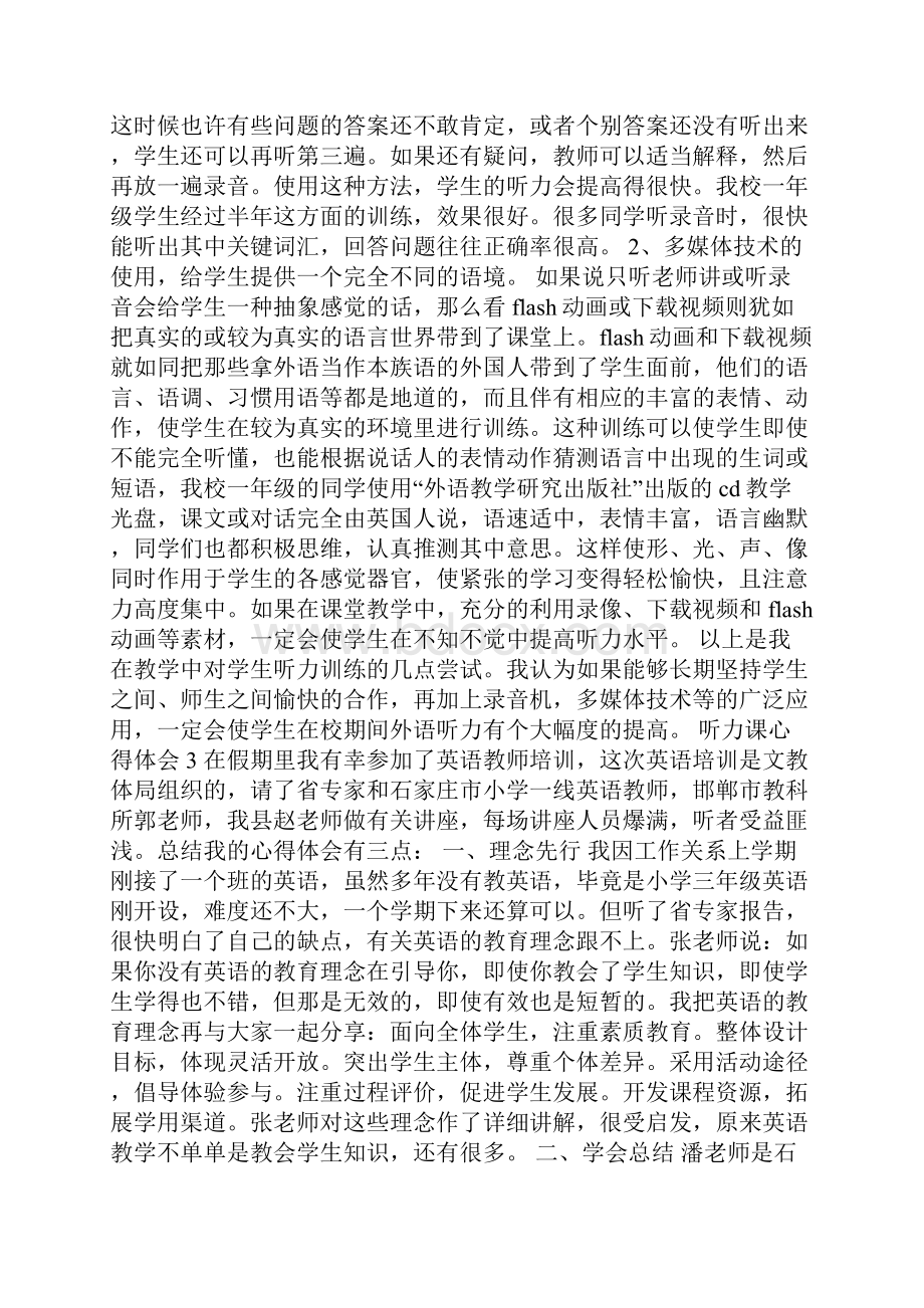 听力课心得体会5篇.docx_第3页