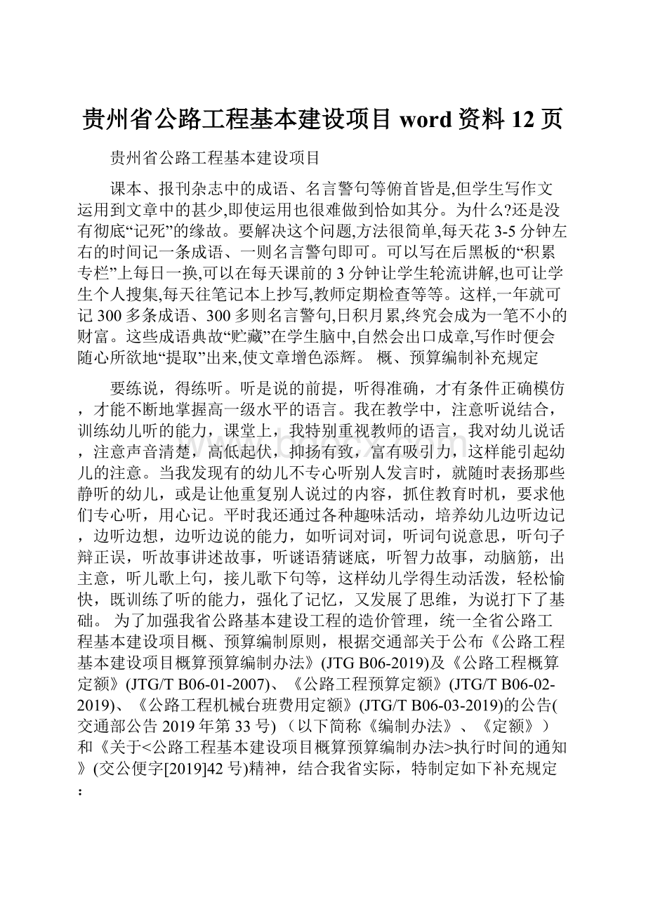 贵州省公路工程基本建设项目word资料12页.docx