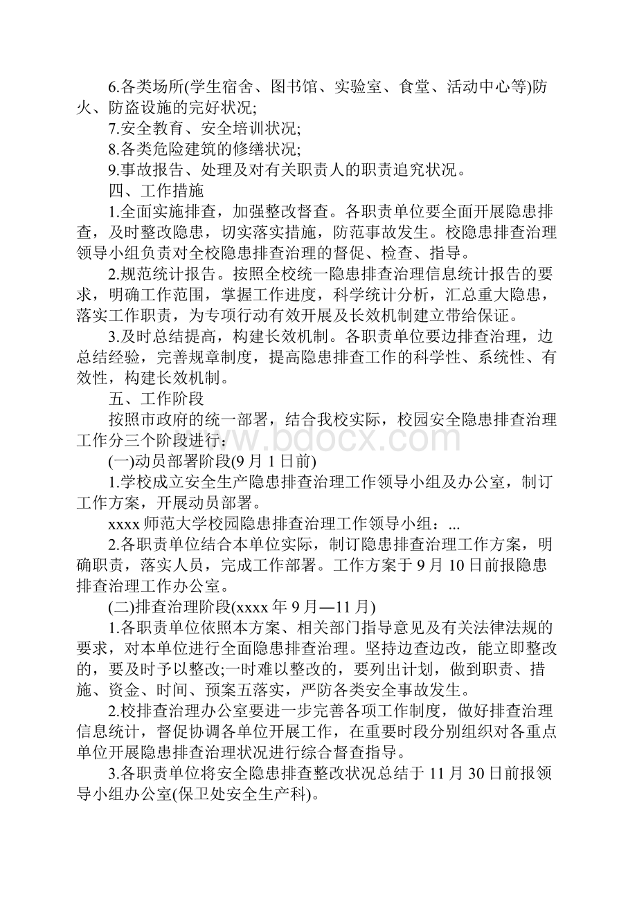 企业隐患排查方案.docx_第2页