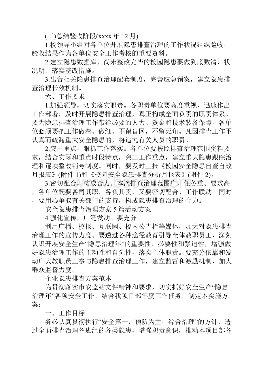 企业隐患排查方案.docx_第3页