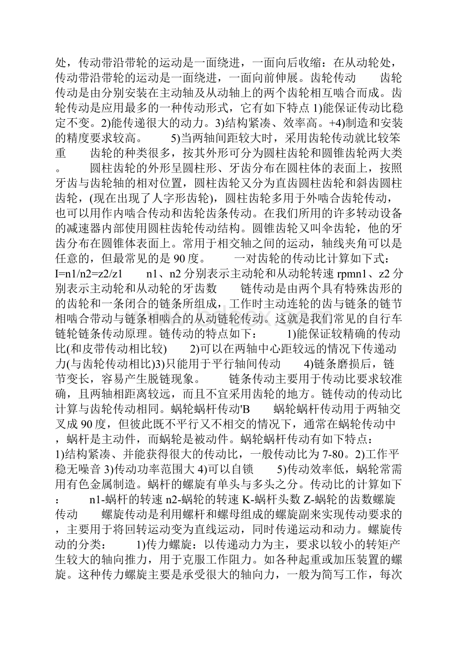 机械认识实习报告.docx_第2页