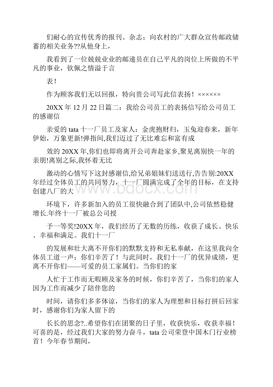 给邮递员的表扬信.docx_第3页