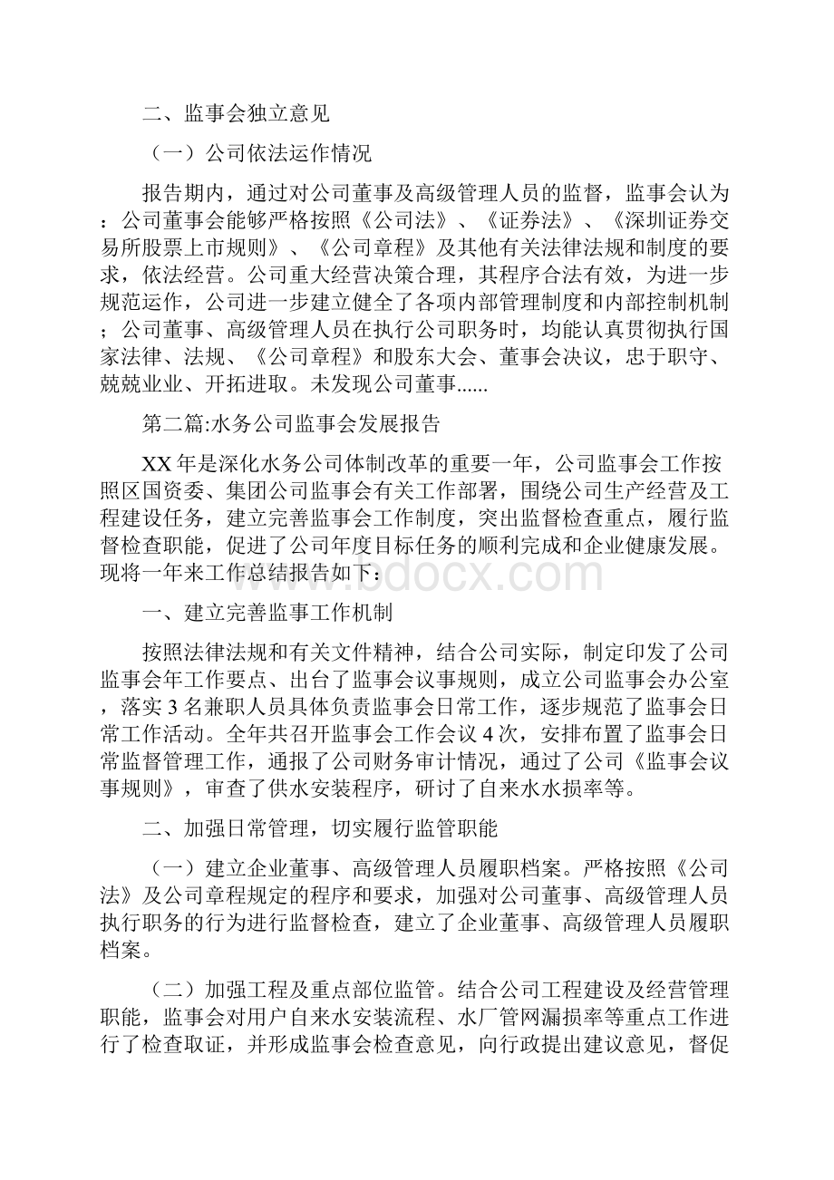 监事会工作报告专题8篇.docx_第2页