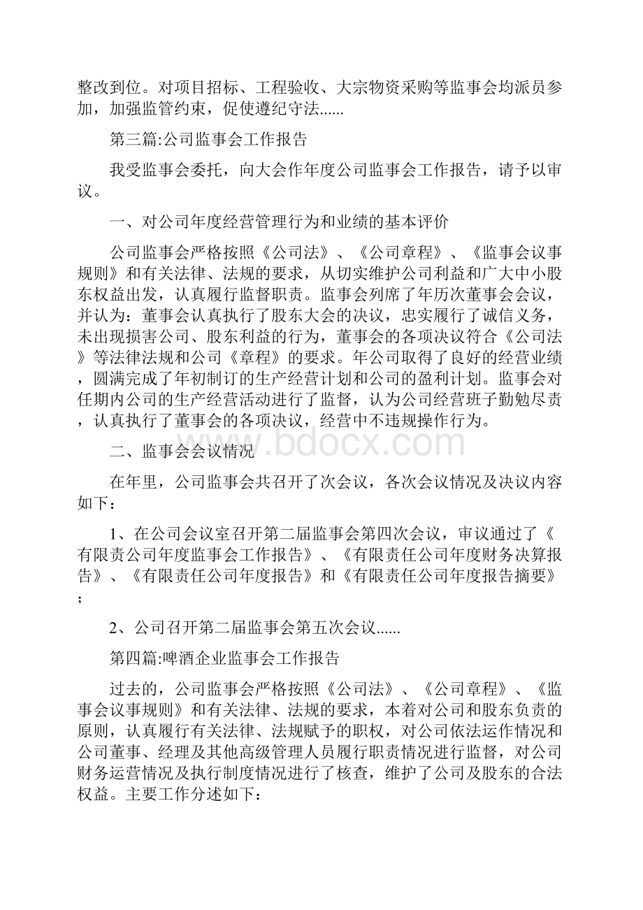 监事会工作报告专题8篇.docx_第3页