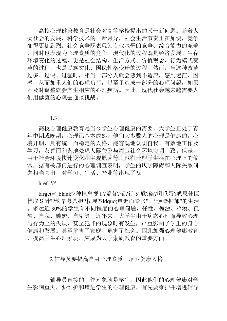 222谈谈对心理健康的自我认识论文doc.docx_第3页