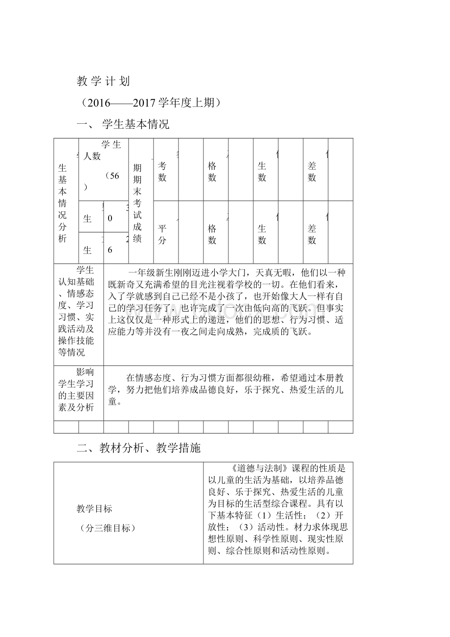 一上品德教案.docx_第2页