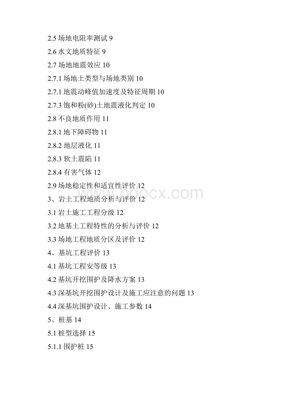 杭州地铁1号线湘湖站岩土工程详勘报告武汉长江隧道含地铁工程地质初勘.docx_第2页