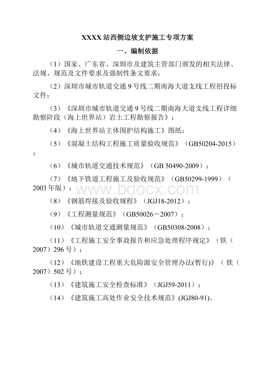 格构梁边坡支护施工专项方案.docx_第2页