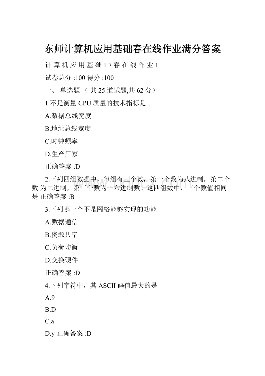 东师计算机应用基础春在线作业满分答案.docx